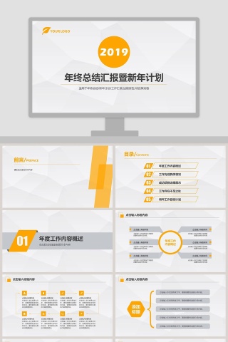 年终总结汇报新年计划PPT