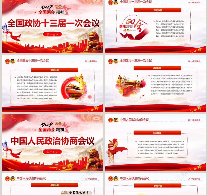 中国风全国两会精神工作报告解读PPT模板第2张
