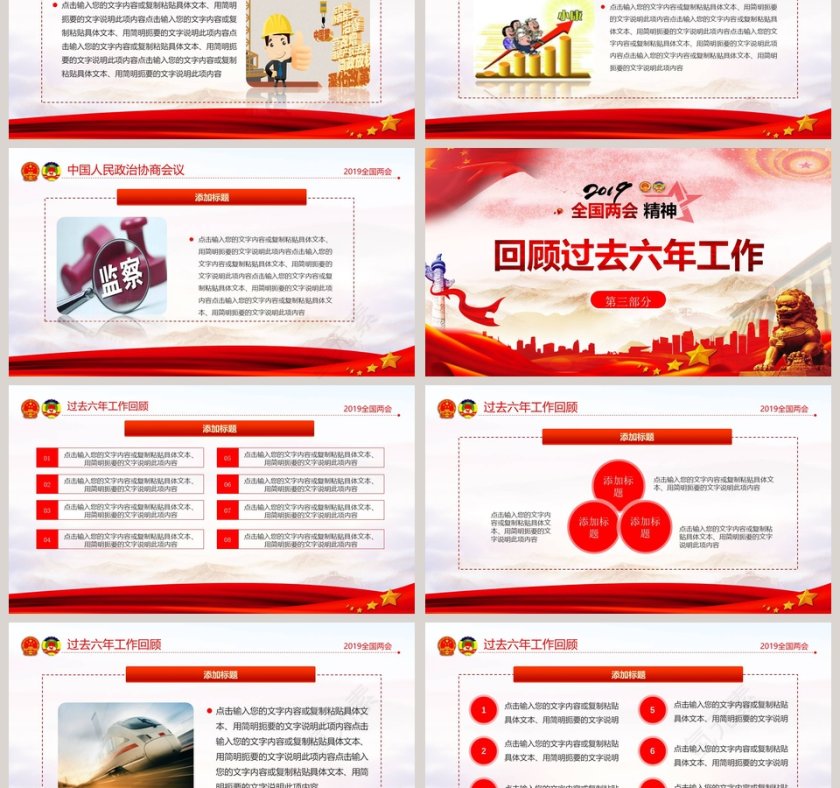 中国风全国两会精神工作报告解读PPT模板第3张