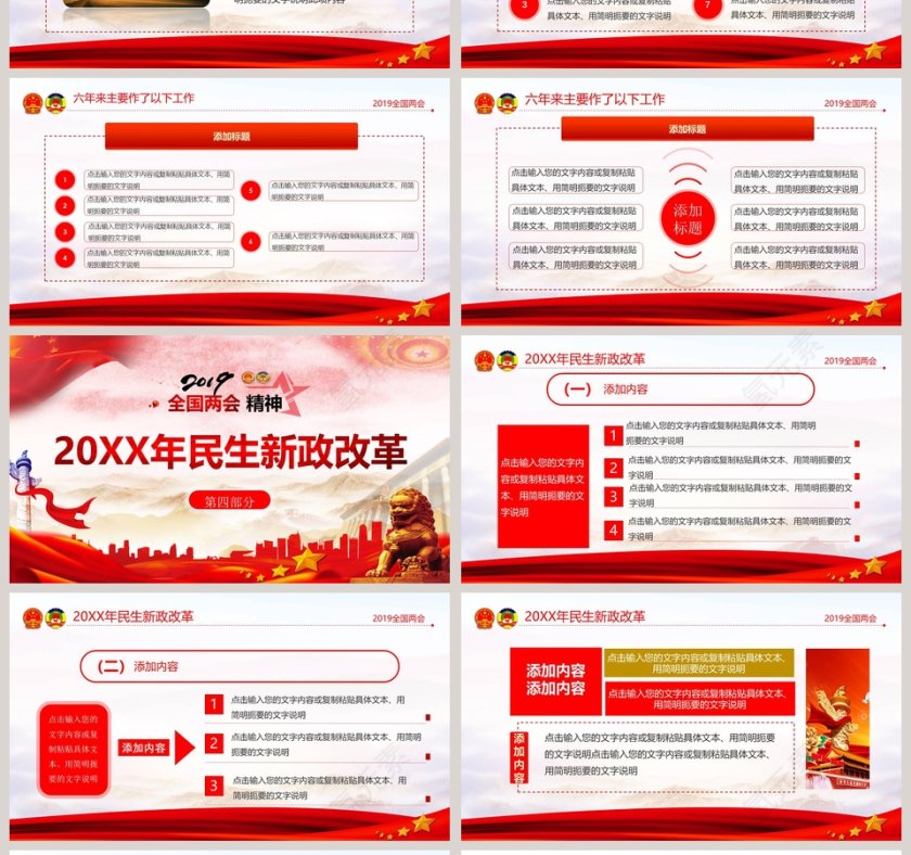 中国风全国两会精神工作报告解读PPT模板第4张