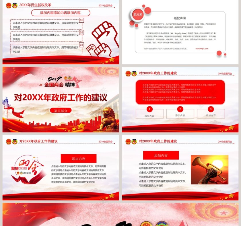 中国风全国两会精神工作报告解读PPT模板第5张