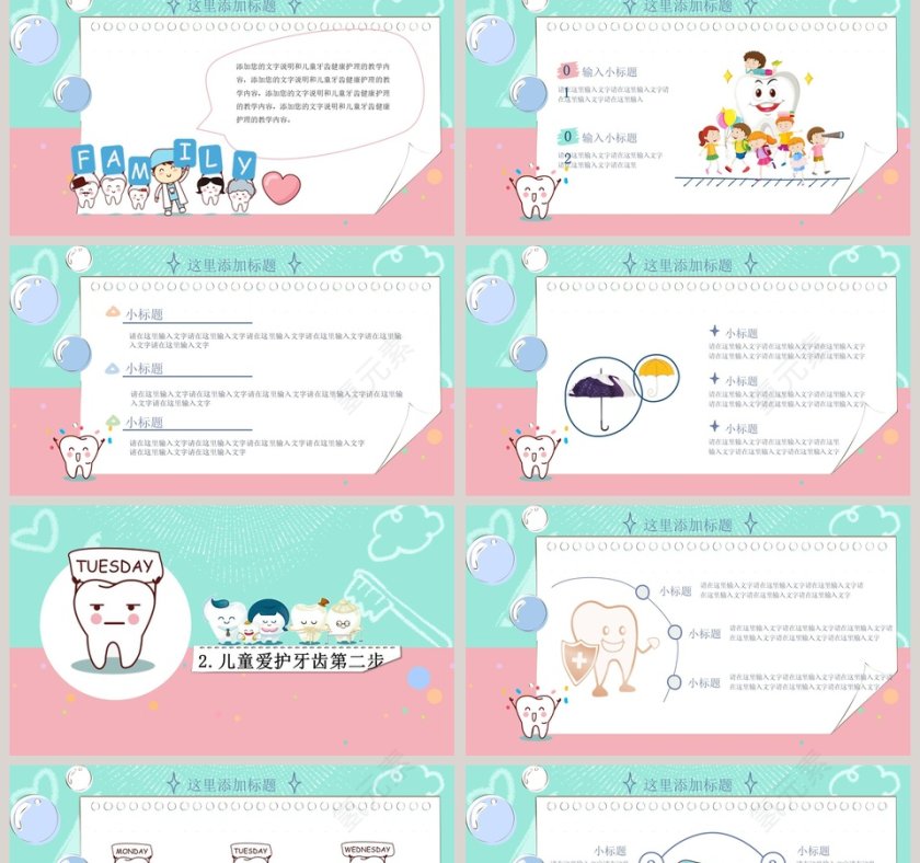 卡通清新儿童口腔健康教育PPT第2张