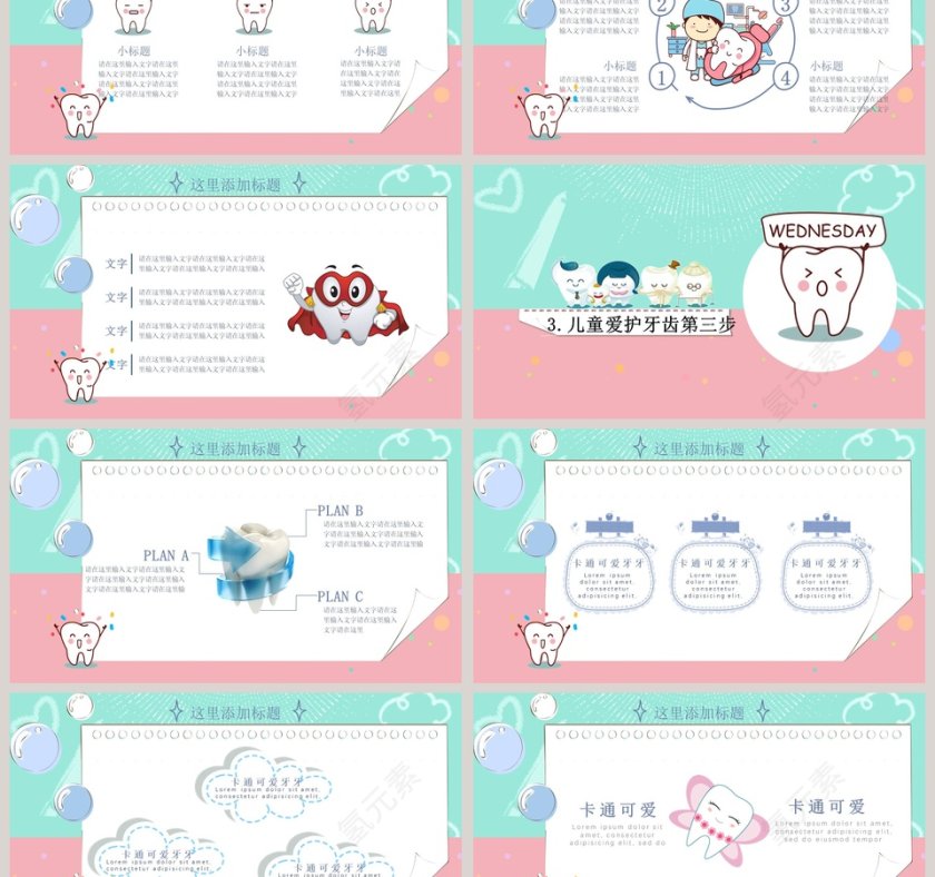 卡通清新儿童口腔健康教育PPT第3张