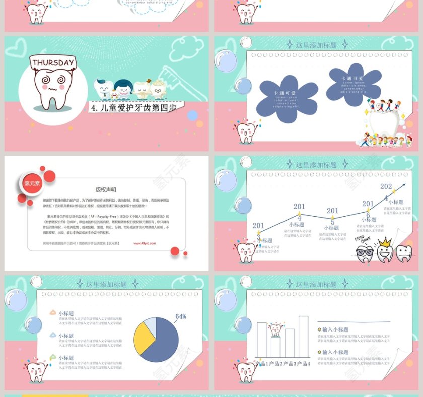 卡通清新儿童口腔健康教育PPT第4张