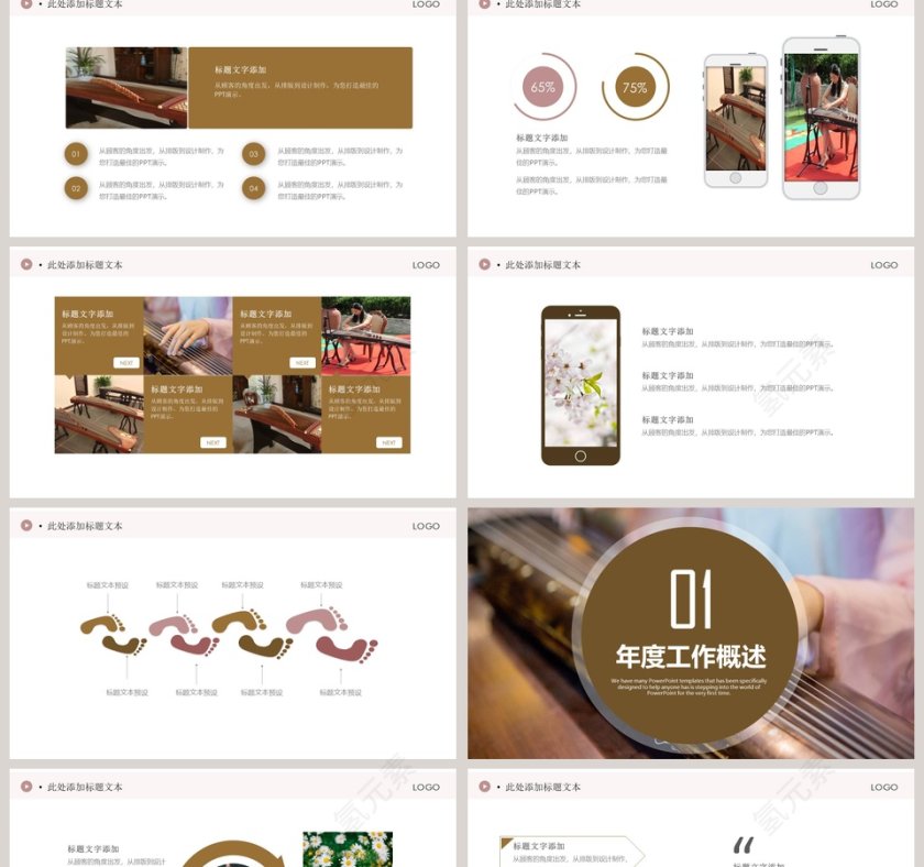 简约清新古筝文化教学培训PPT模板第2张