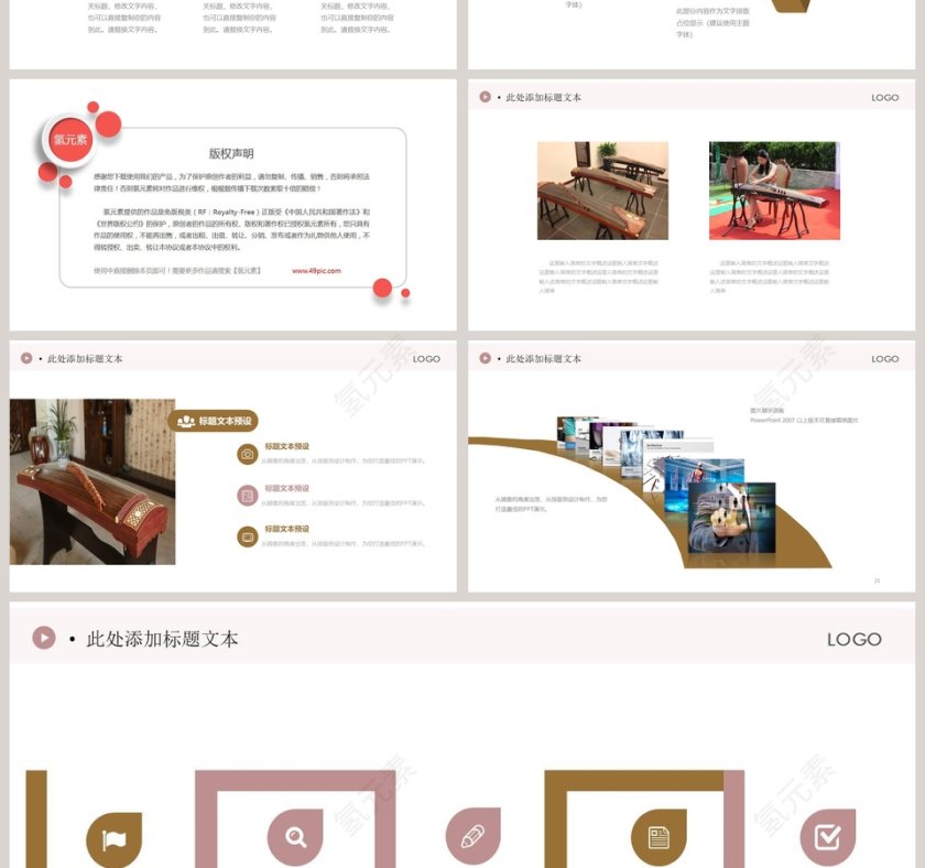 简约清新古筝文化教学培训PPT模板第4张