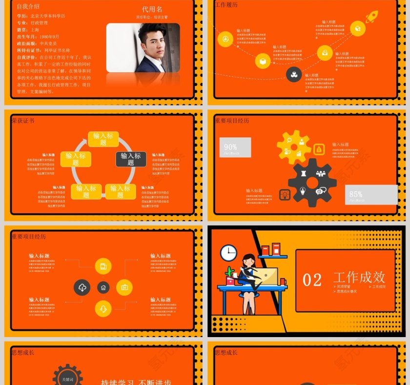 创意岗位竞聘个人简历PPT模板第2张