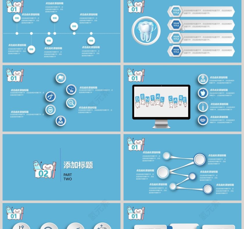 蓝色简约全国爱牙日公益PPT 第2张