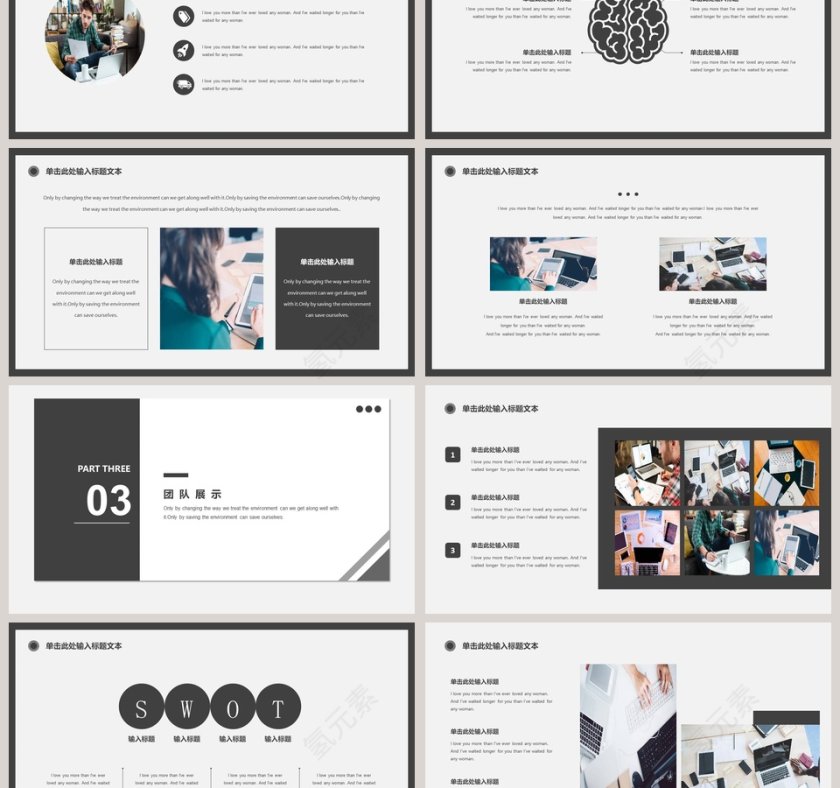 简约团队建设商务通用PPT模板第3张