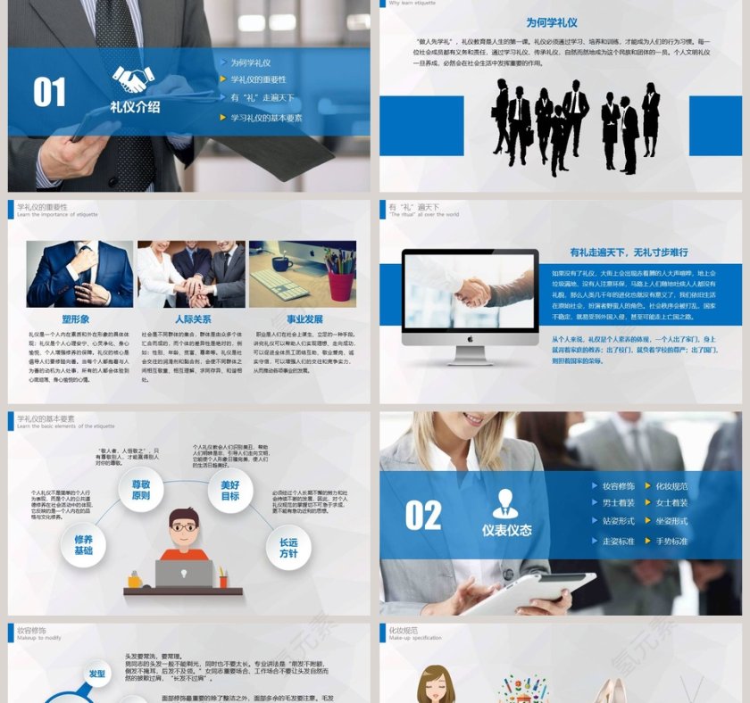 商务礼仪与职业形象礼仪培训PPT第2张