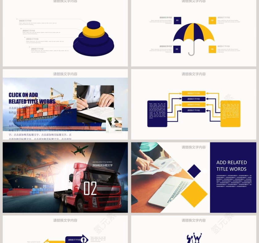 物流行业公司年终总结物流PPT 第2张