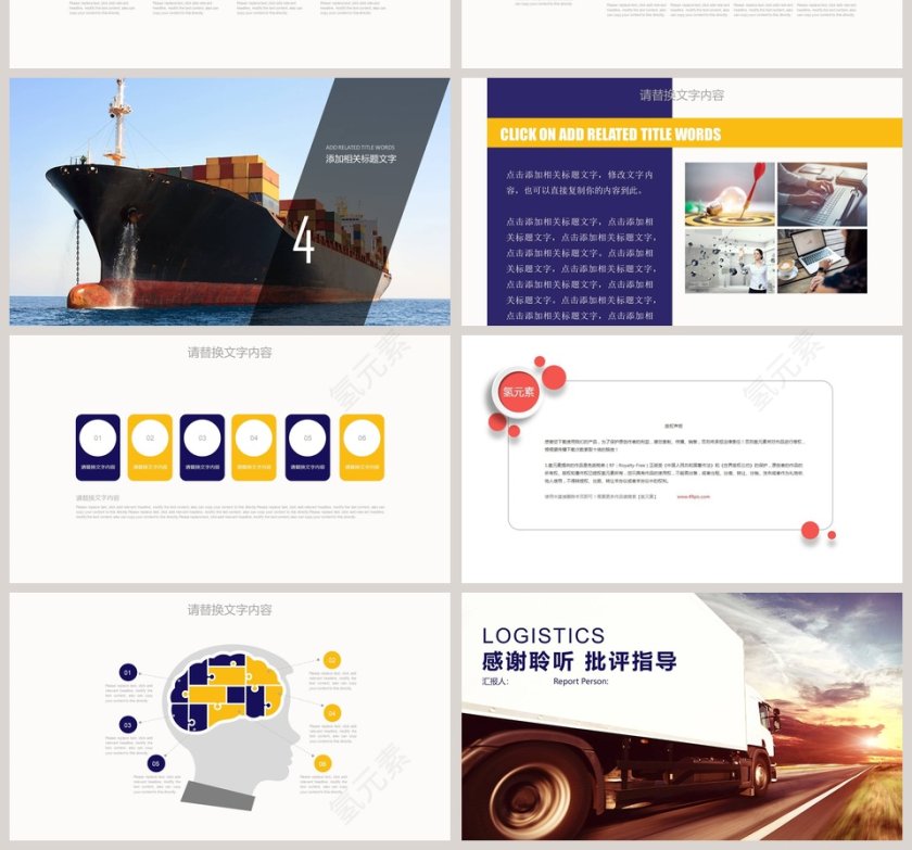 物流行业公司年终总结物流PPT 第4张