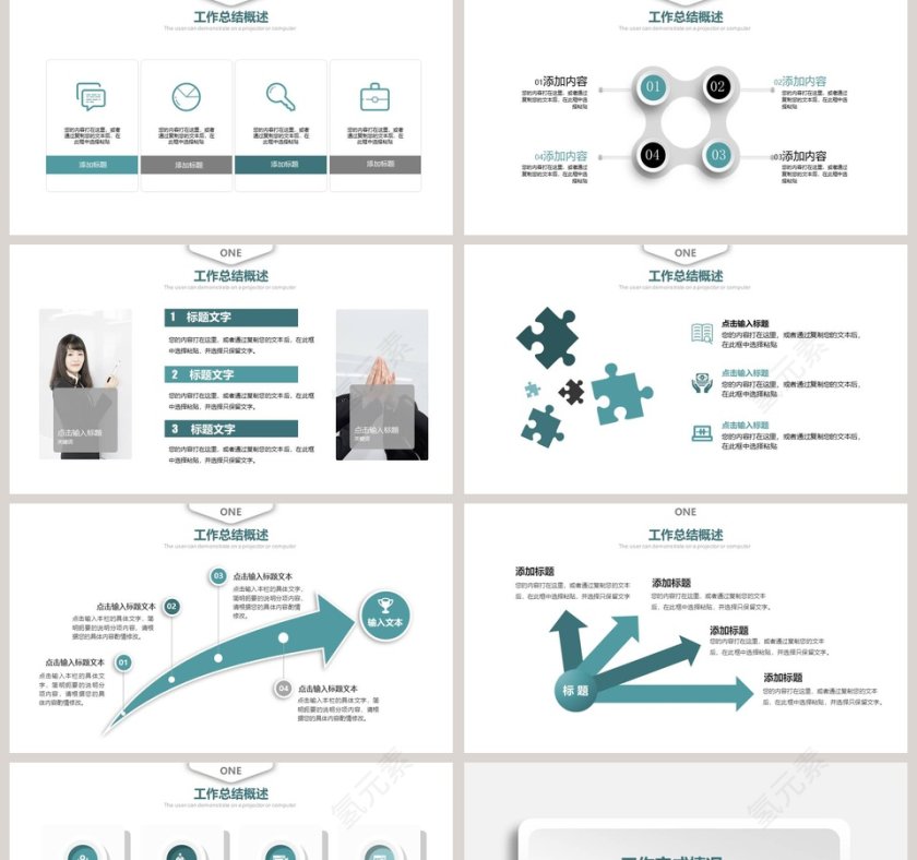 简约工作汇报总结PPT模板第2张