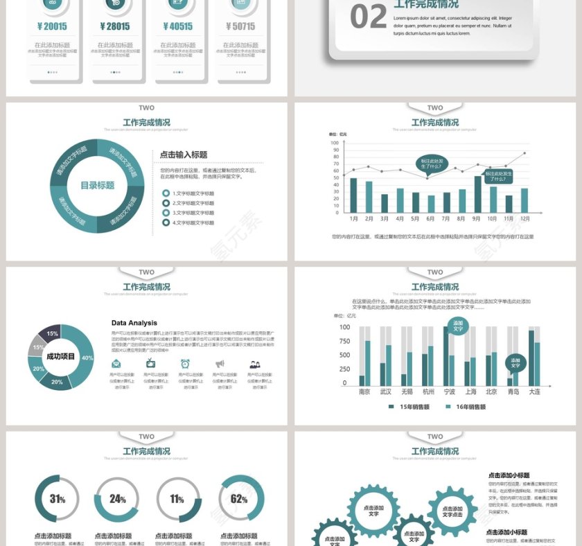 简约工作汇报总结PPT模板第3张