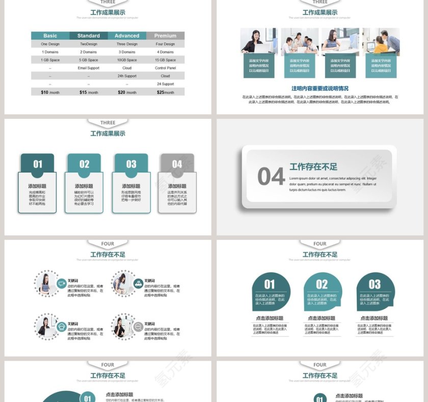 简约工作汇报总结PPT模板第5张