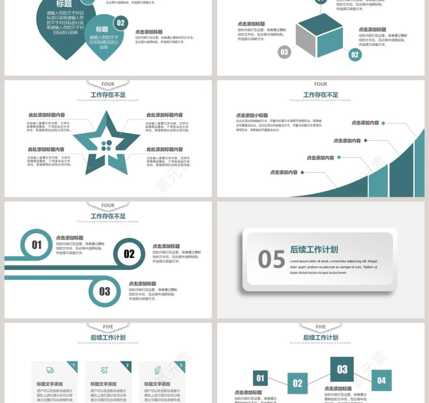 简约工作汇报总结PPT模板第6张