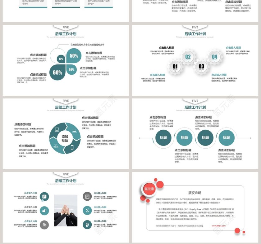 简约工作汇报总结PPT模板第7张