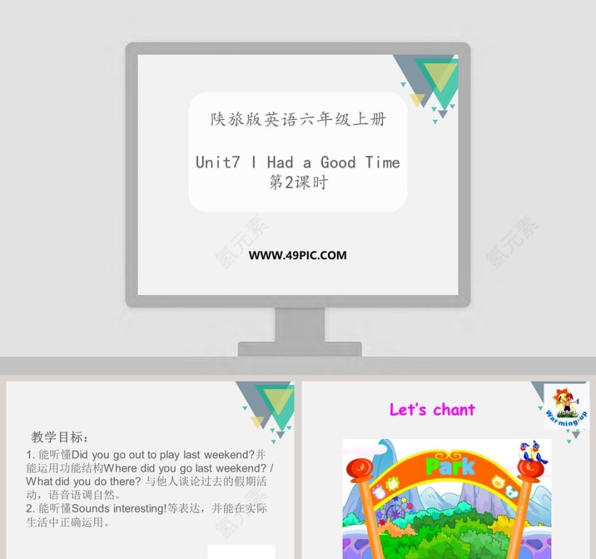 陕旅版英语六年级上册教学ppt课件第1张