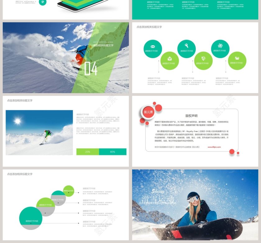 冬季滑雪主题运动比赛拓展训练第4张