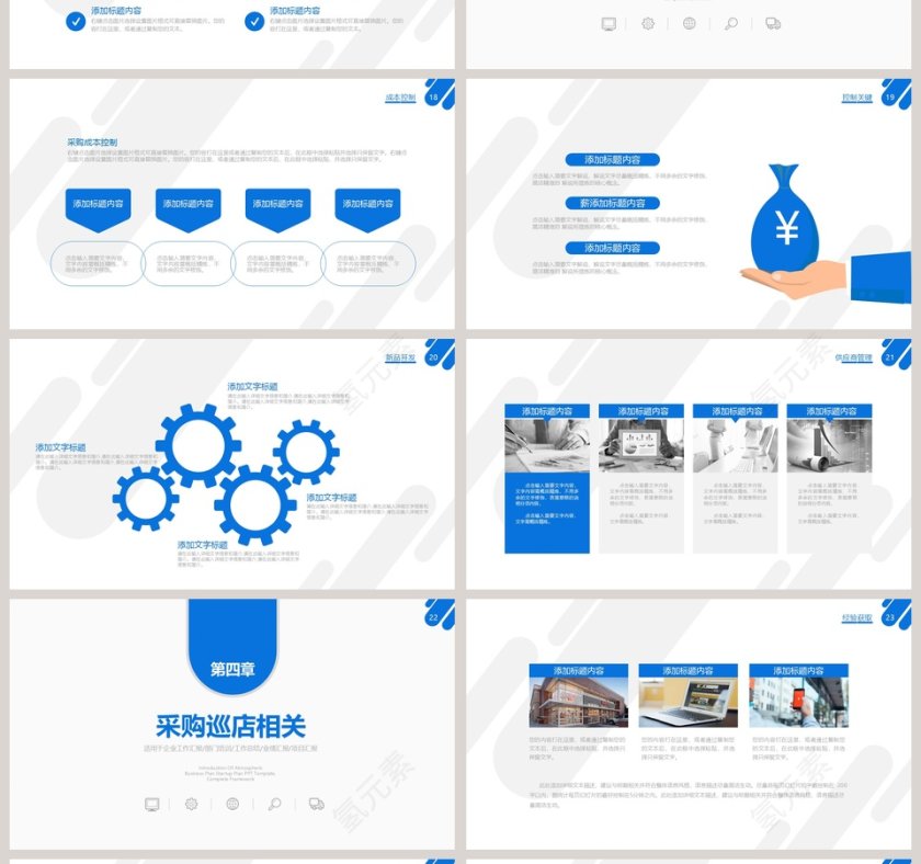 蓝色简约采购管理计划书PPT第4张