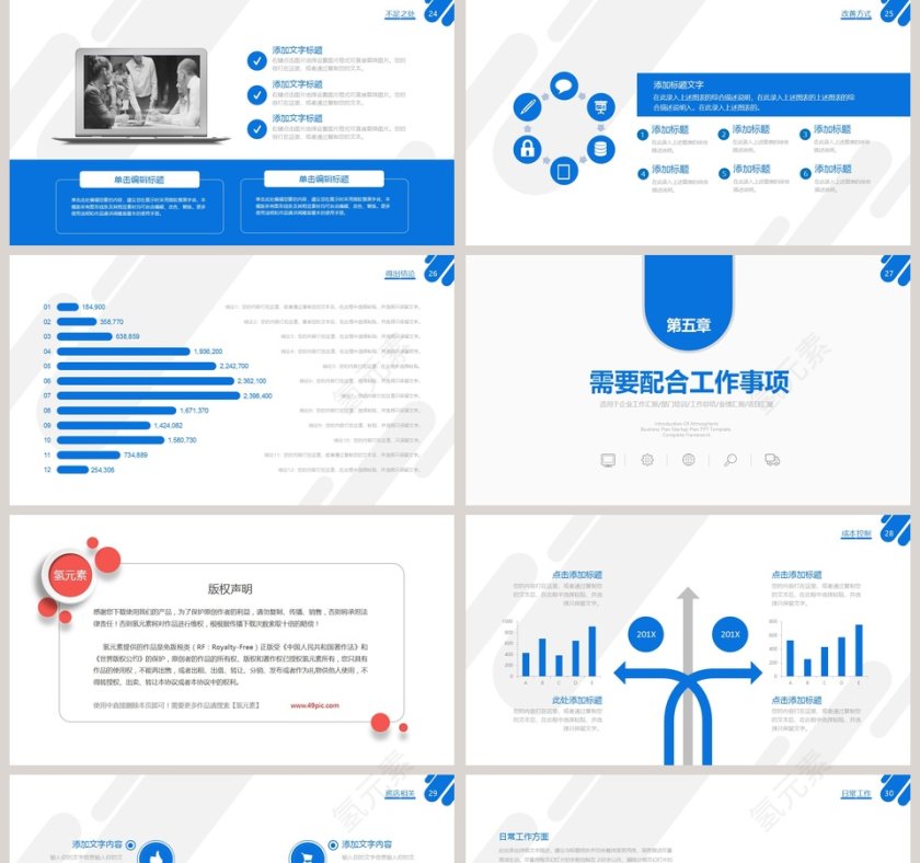 蓝色简约采购管理计划书PPT第5张