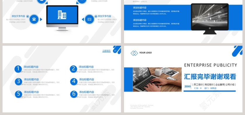 蓝色简约采购管理计划书PPT第6张