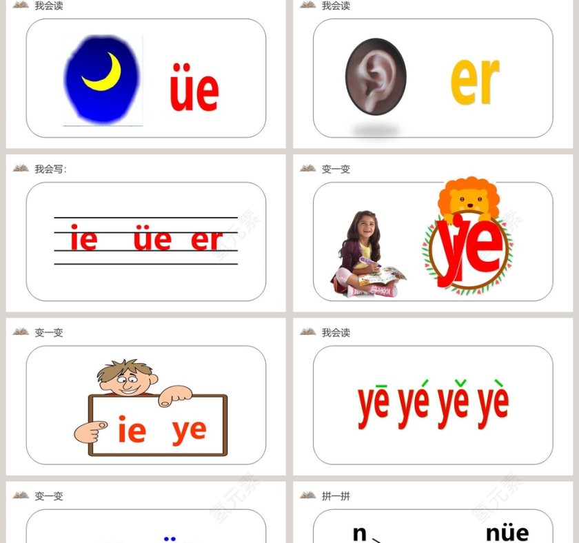 部编版一年级语文上册汉语拼音PPT课件第2张