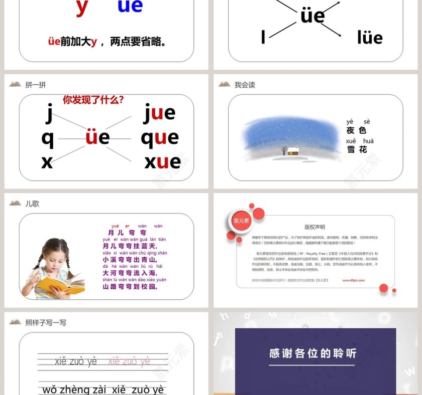 部编版一年级语文上册汉语拼音PPT课件第3张