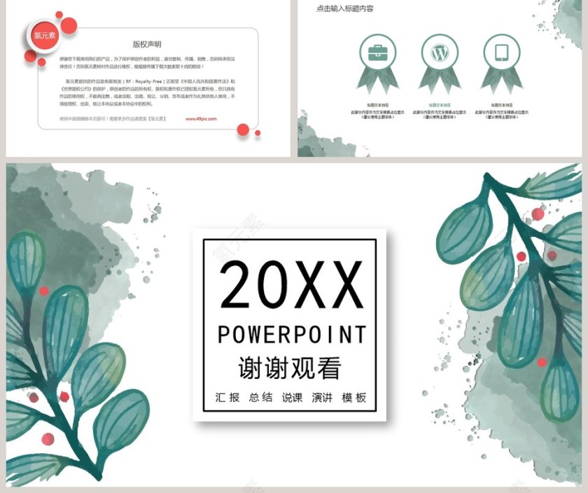 简约清新20xx工作总结汇报ppt第5张