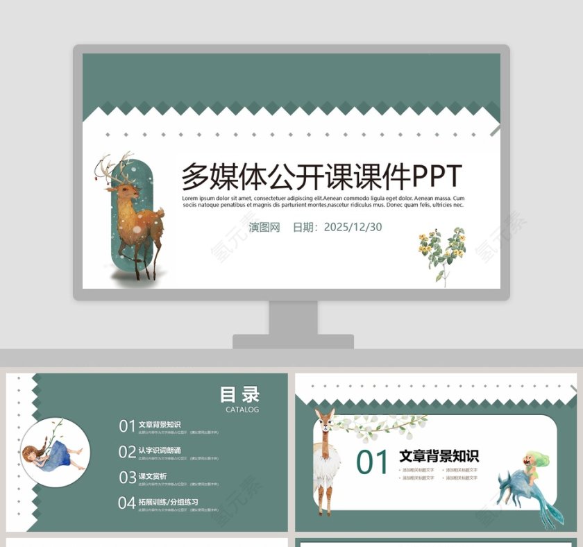 多媒体公开课课件PPT手绘说课课件第1张