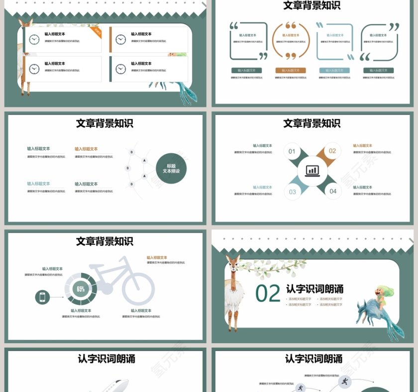 多媒体公开课课件PPT手绘说课课件第2张