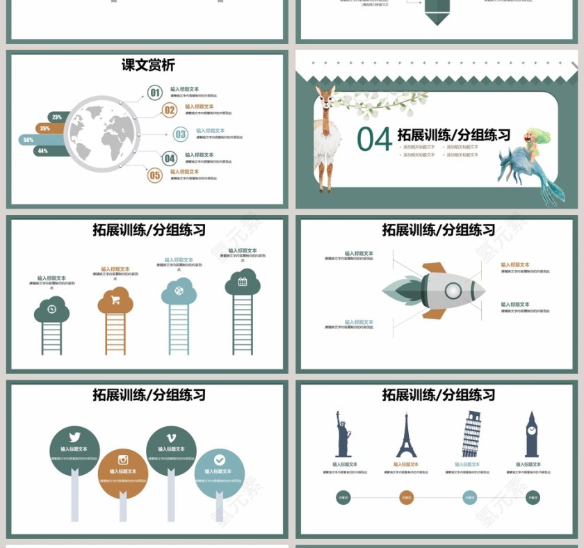 多媒体公开课课件PPT手绘说课课件第4张