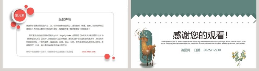 多媒体公开课课件PPT手绘说课课件第5张