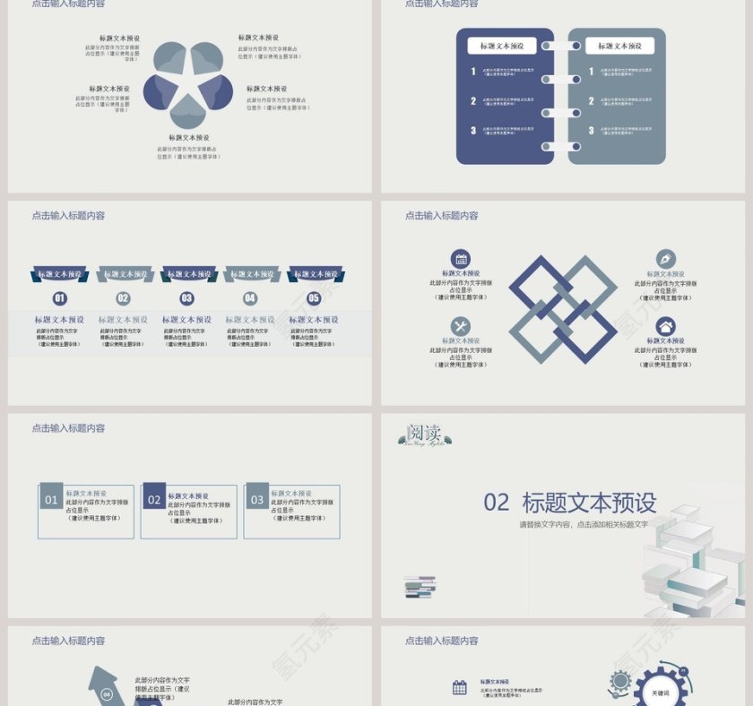 阅读读书·分享PPT第2张