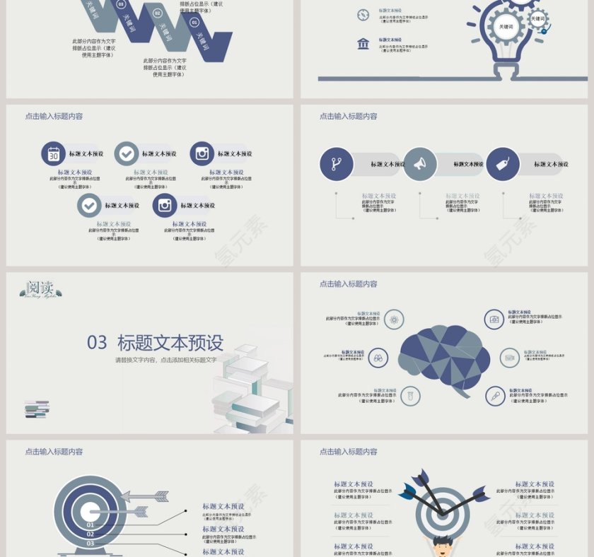 阅读读书·分享PPT第3张