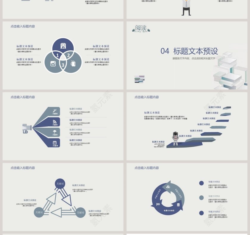 阅读读书·分享PPT第4张