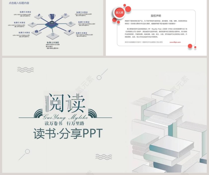 阅读读书·分享PPT第5张