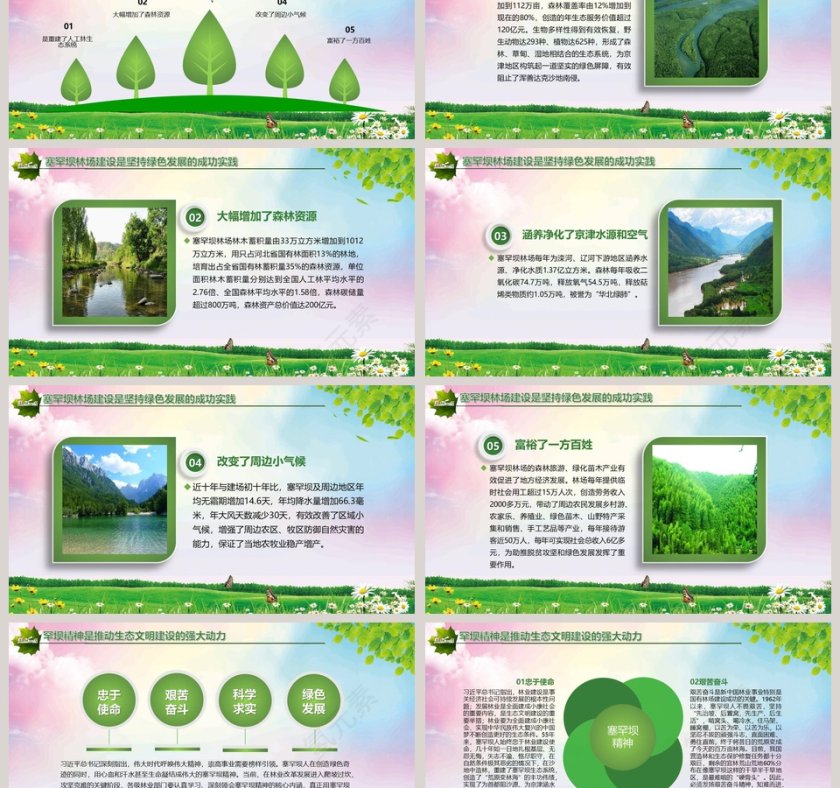 大力弘扬塞罕坝精神建设美丽中国第3张