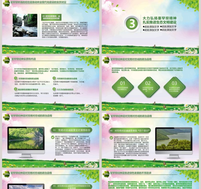 大力弘扬塞罕坝精神建设美丽中国第5张