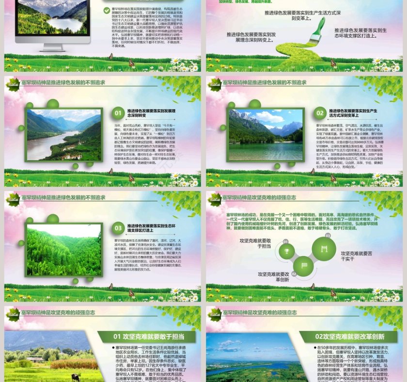 大力弘扬塞罕坝精神建设美丽中国第6张