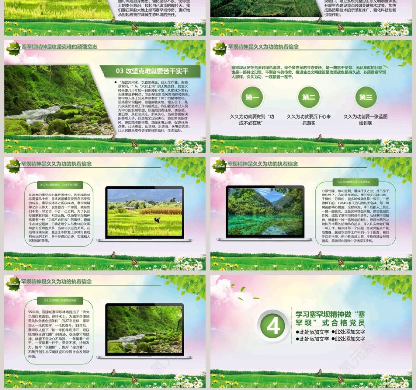 大力弘扬塞罕坝精神建设美丽中国第7张