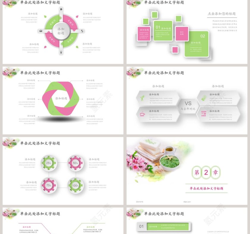 清新淡雅美容养生产品发布PPT模板第2张