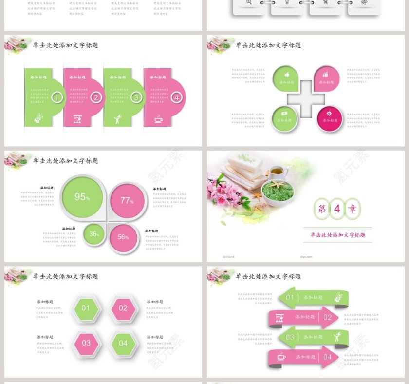 清新淡雅美容养生产品发布PPT模板第4张