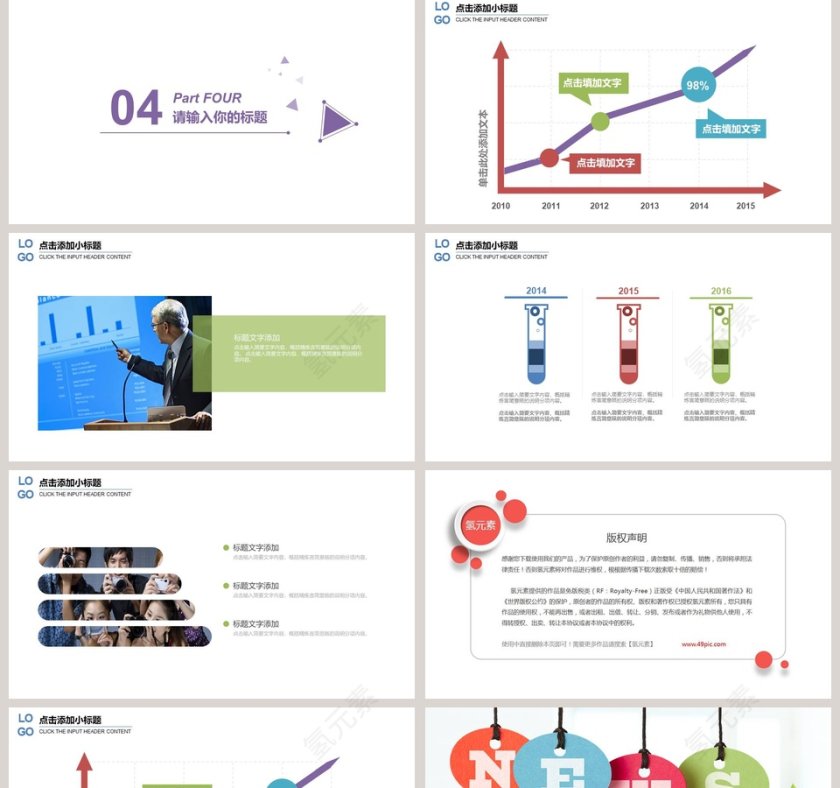 小清新风格新闻工作报告PPT模板第5张