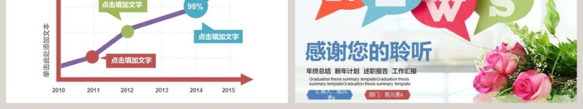 小清新风格新闻工作报告PPT模板第6张