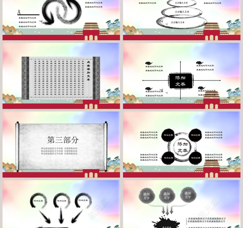 传统中国风幻灯片道德讲堂PPT模板第3张