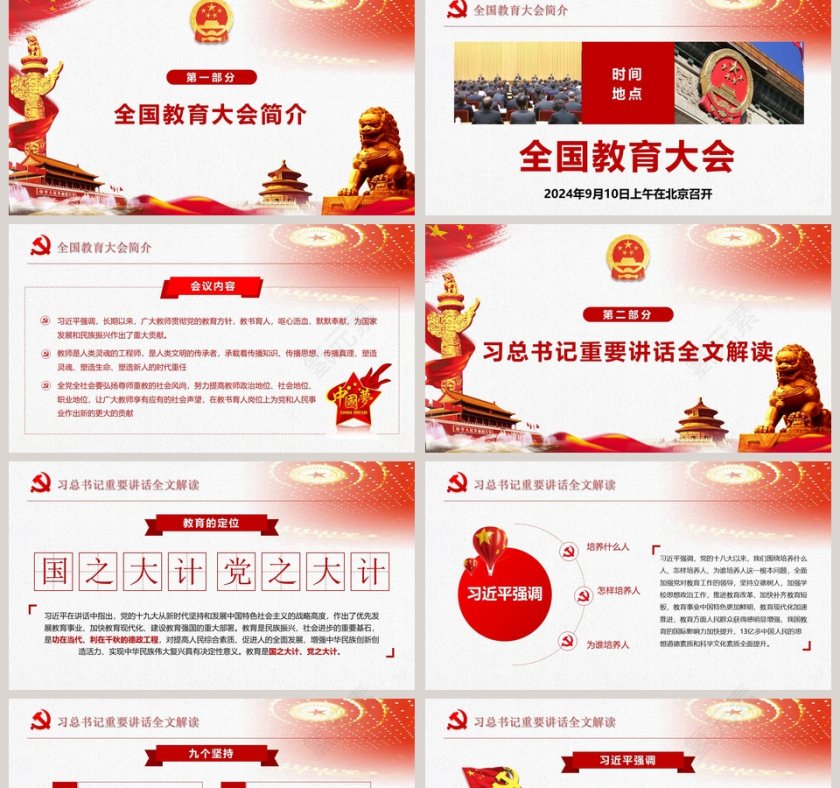 红色大气全国教育大会PPT第2张