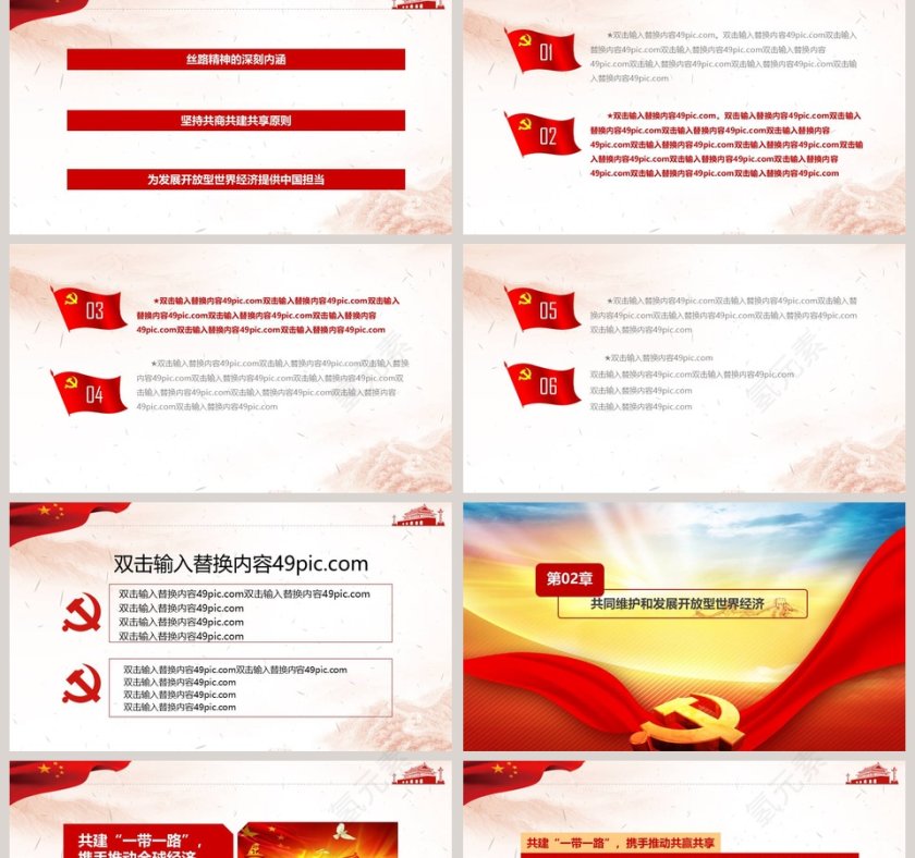 共建一带一路发展开放型世界经济PPT模板第2张