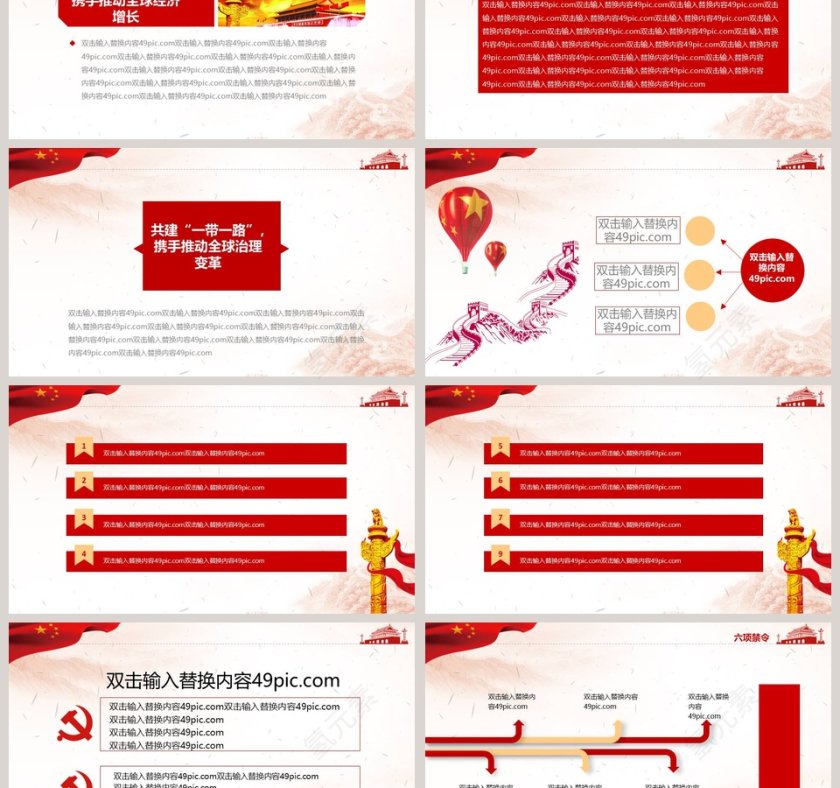 共建一带一路发展开放型世界经济PPT模板第3张