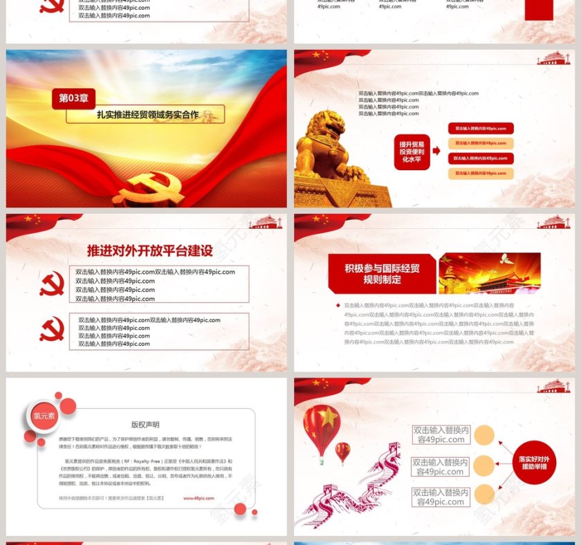 共建一带一路发展开放型世界经济PPT模板第4张